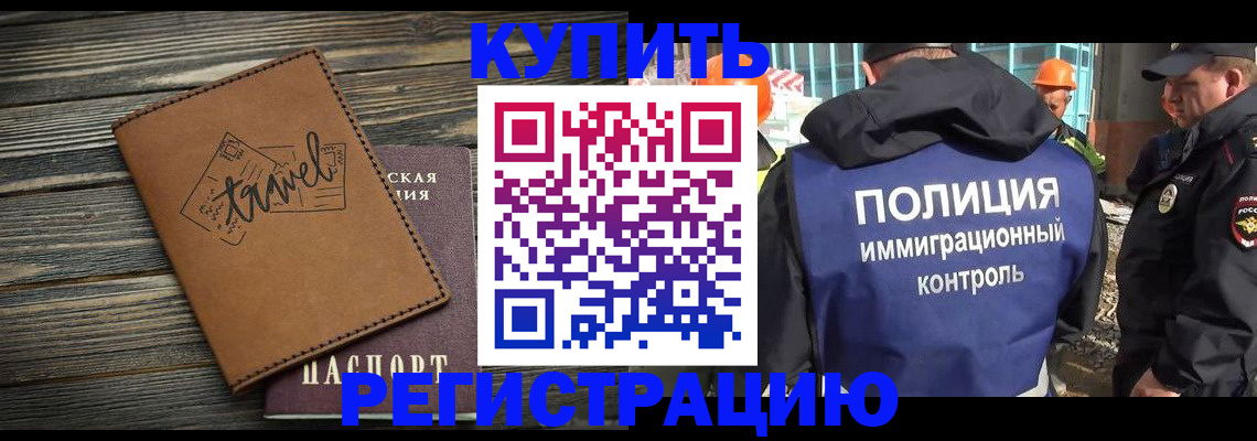 временная регистрация в Электрогорске