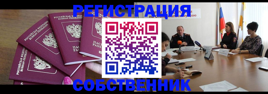 прописка ребенка в Электрогорске