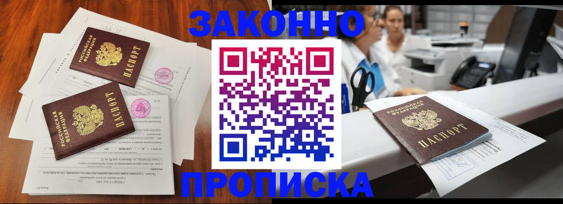 временная прописка в Электрогорске