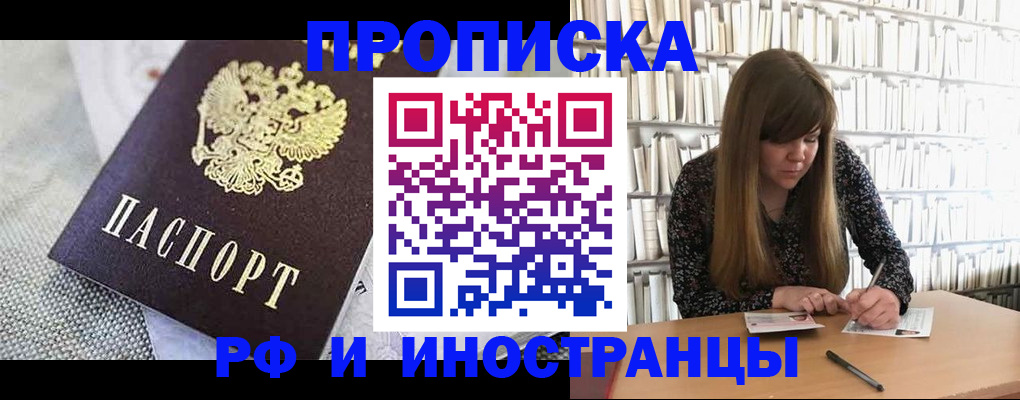 прописка для кредита в Электрогорске